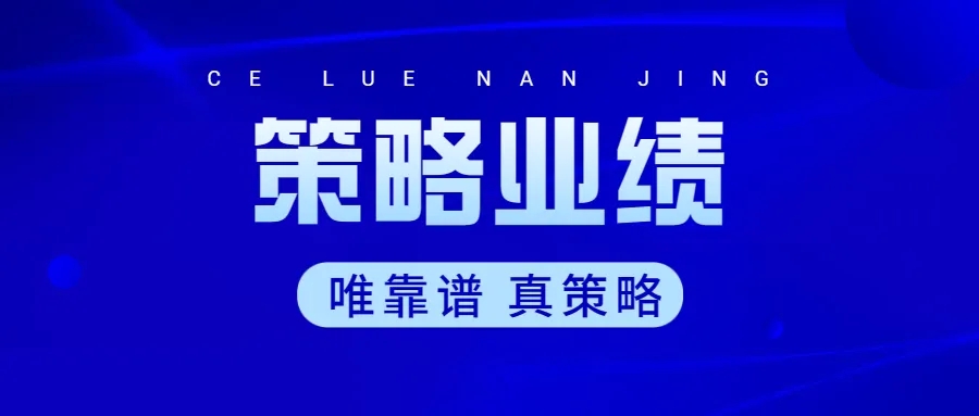 策略业绩 | 策略南京分所成功代理一起劳动争议案