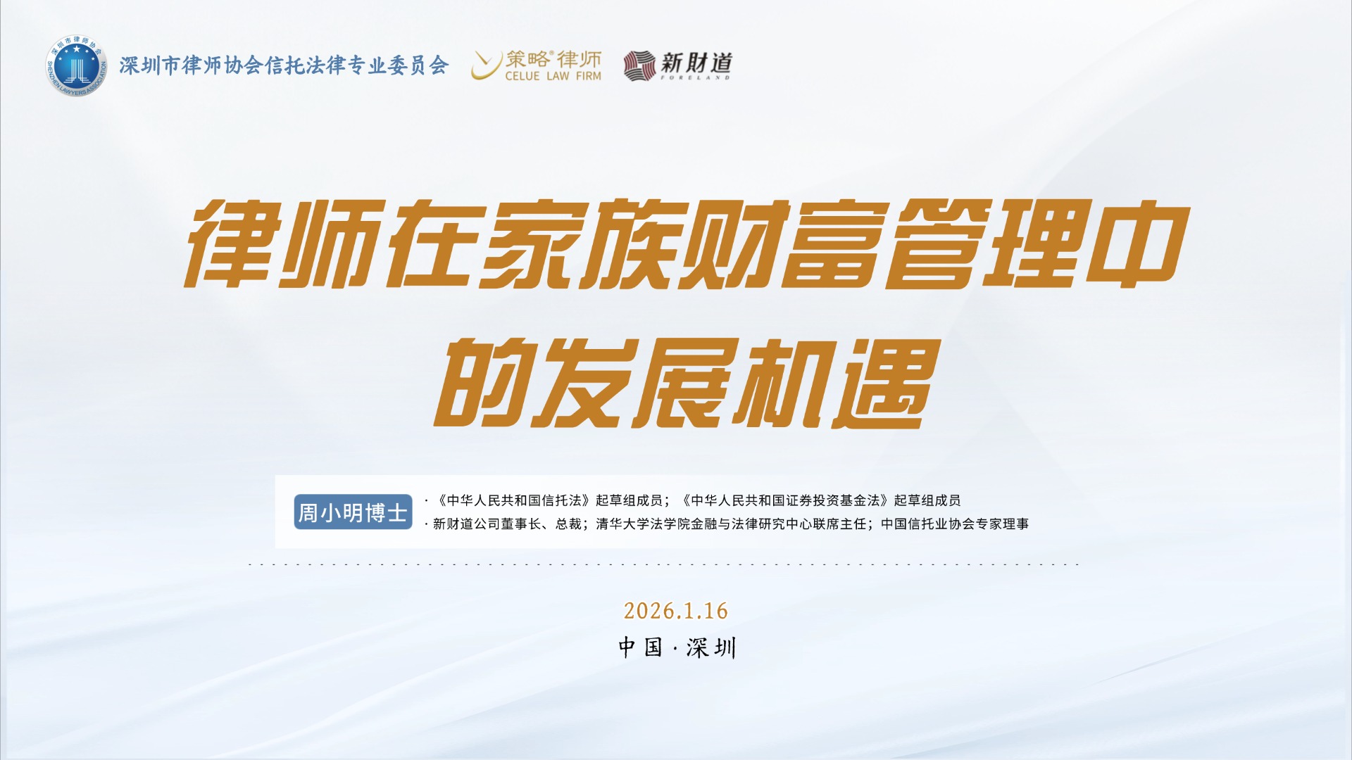 策略快讯丨律师在家族财富管理中的发展机遇