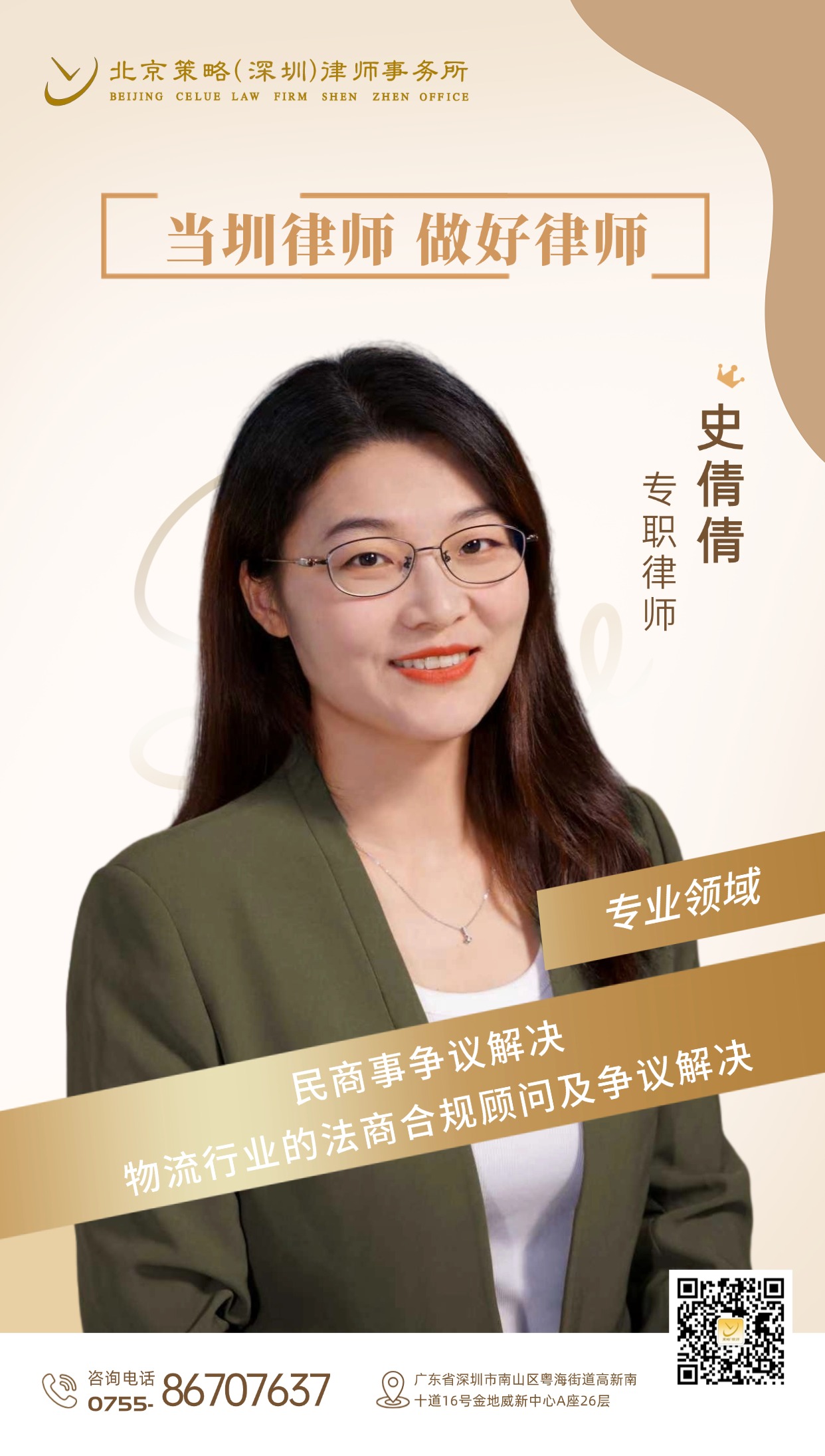 史倩倩